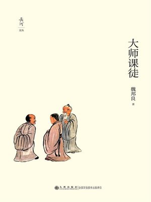 cover image of 大师课徒